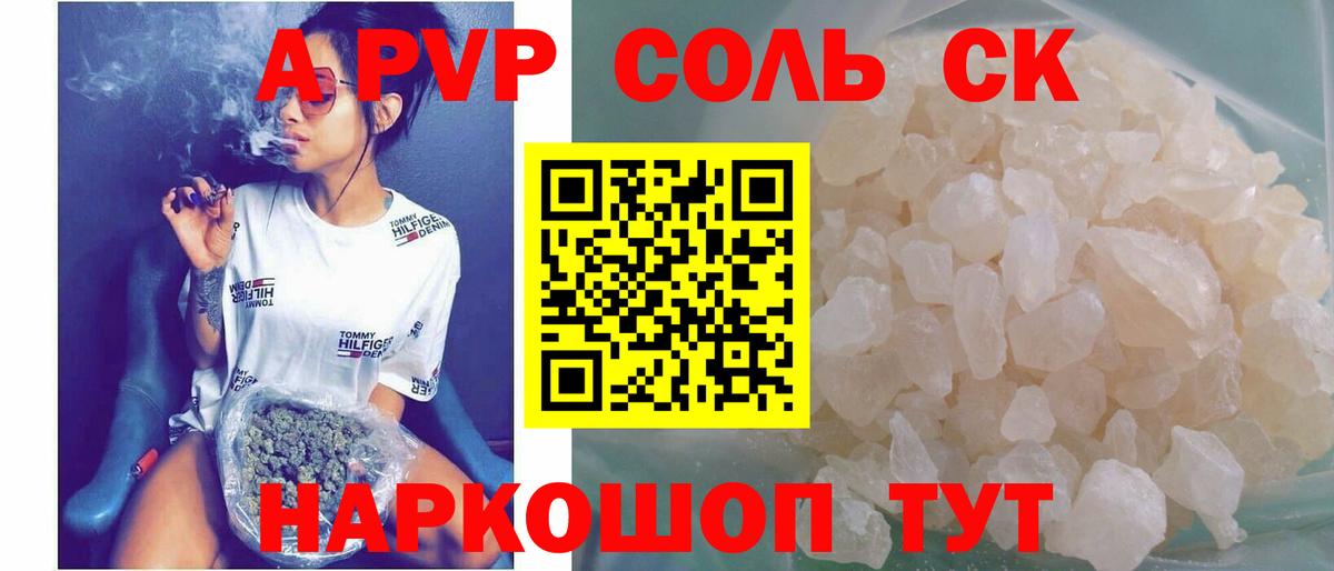 Alfa_PVP Соль Кисловодск