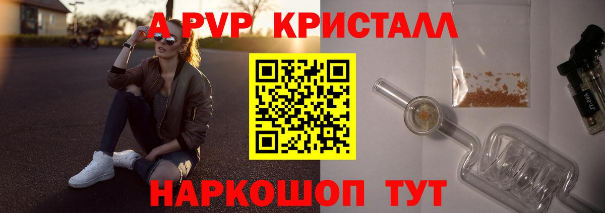 A-PVP VHQ  Alpha PVP VHQ  Кисловодск  Альфа ПВП  Вход с VPN  Alfa_PVP крисы CK 