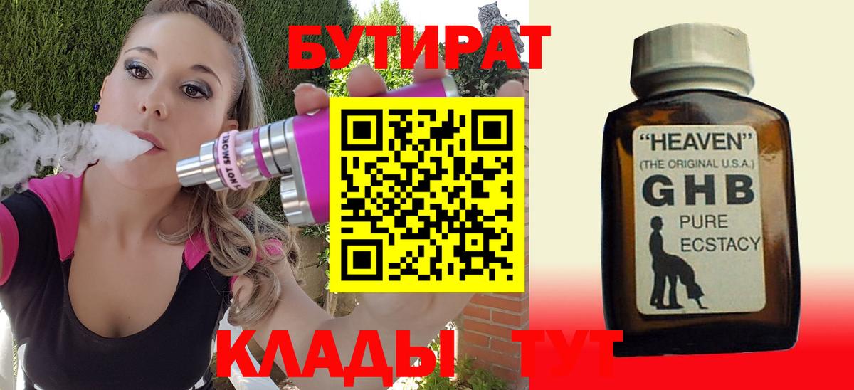 Бутират GHB  БУТИРАТ  Кисловодск 