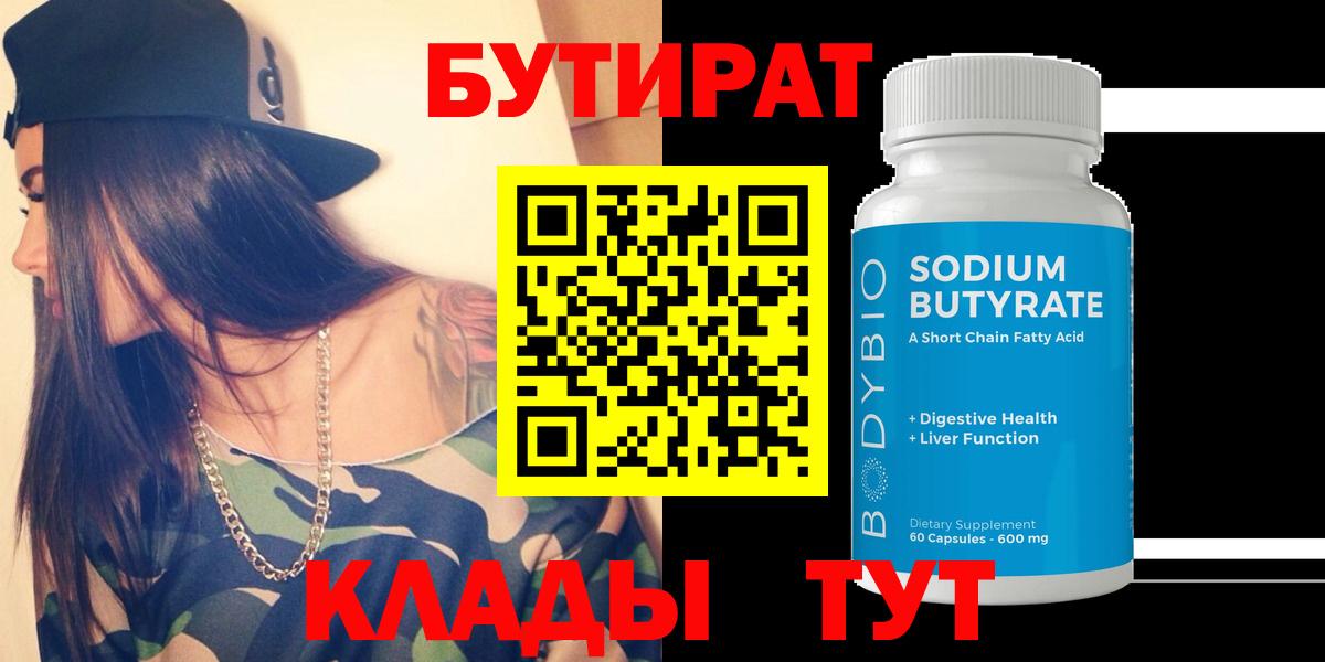 Бутират 1.4BDO Кисловодск