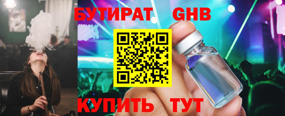 Бутират  Бутират оксана  Вход с VPN  Кисловодск 