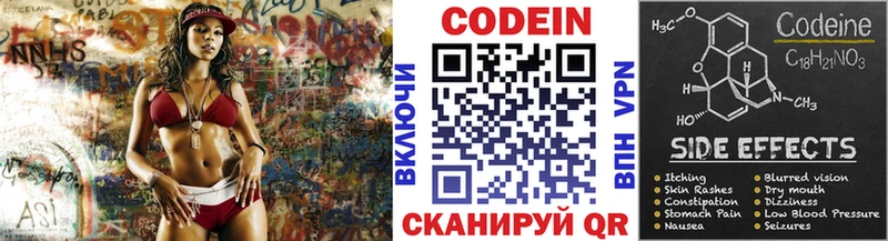 Кодеин напиток Lean (лин) Кисловодск