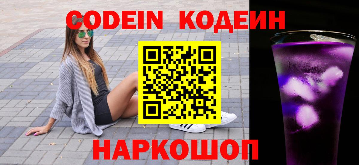 Codein Purple Drank Кисловодск