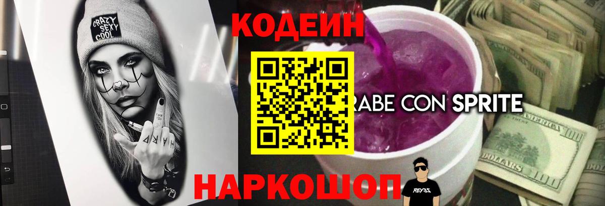 Кодеиновый сироп Lean напиток Lean (лин) Кисловодск