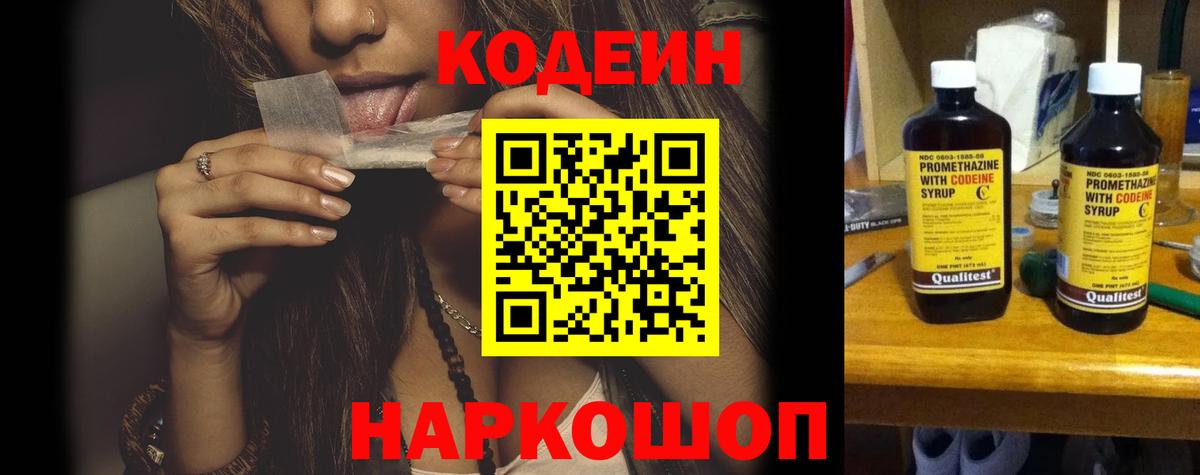 дарнет шоп  Кодеин напиток Lean (лин)  Вход с VPN  Кисловодск 