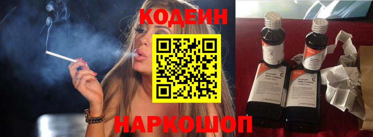 Кодеин напиток Lean (лин)  Codein Purple Drank  Кисловодск 