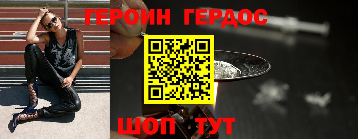 Героин Heroin  Вход с VPN  Кисловодск 