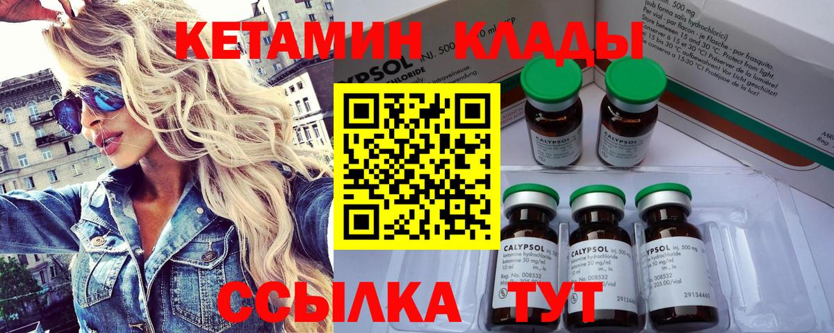 Кисловодск  КЕТАМИН VHQ  Вход с VPN 