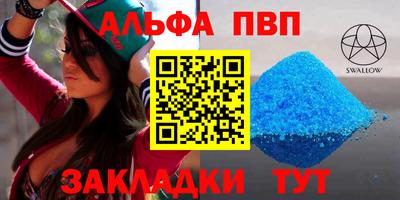 ALPHA PVP Бийск