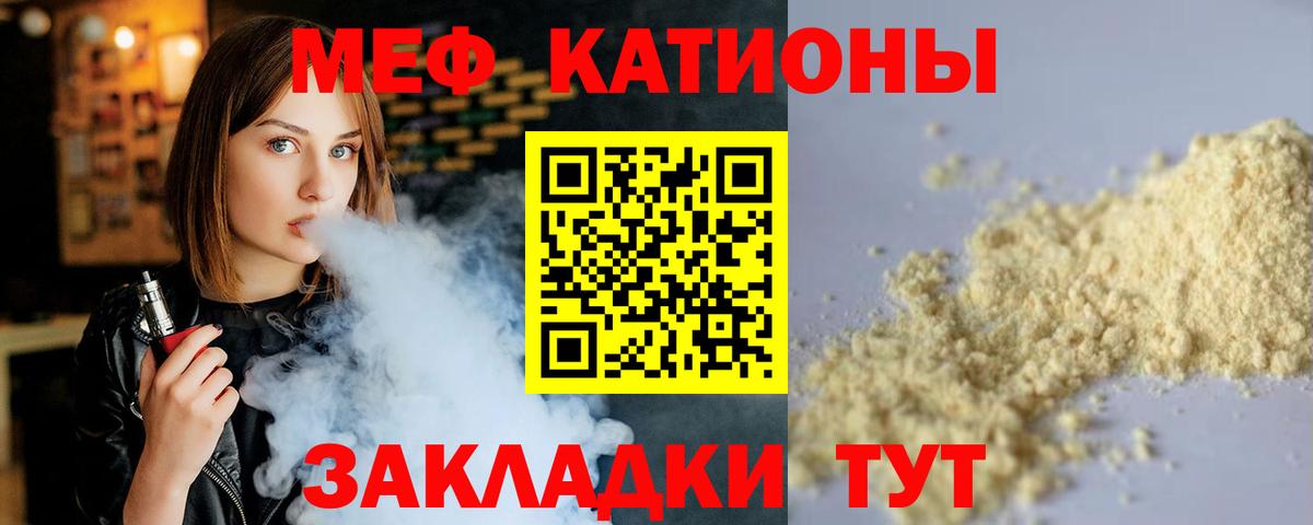 МЯУ-МЯУ мука  МЕФ  МЯУ-МЯУ  МЕФ кристаллы  Кисловодск 