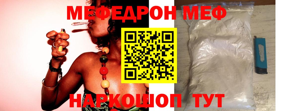 МЕФ мяу мяу  Вход с VPN  Мефедрон мука  Кисловодск 